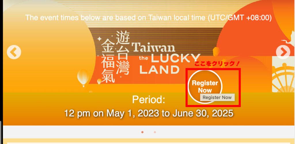 台湾にいったら、旅行支援金5000元（約2.2万円）もらえる！？イベント